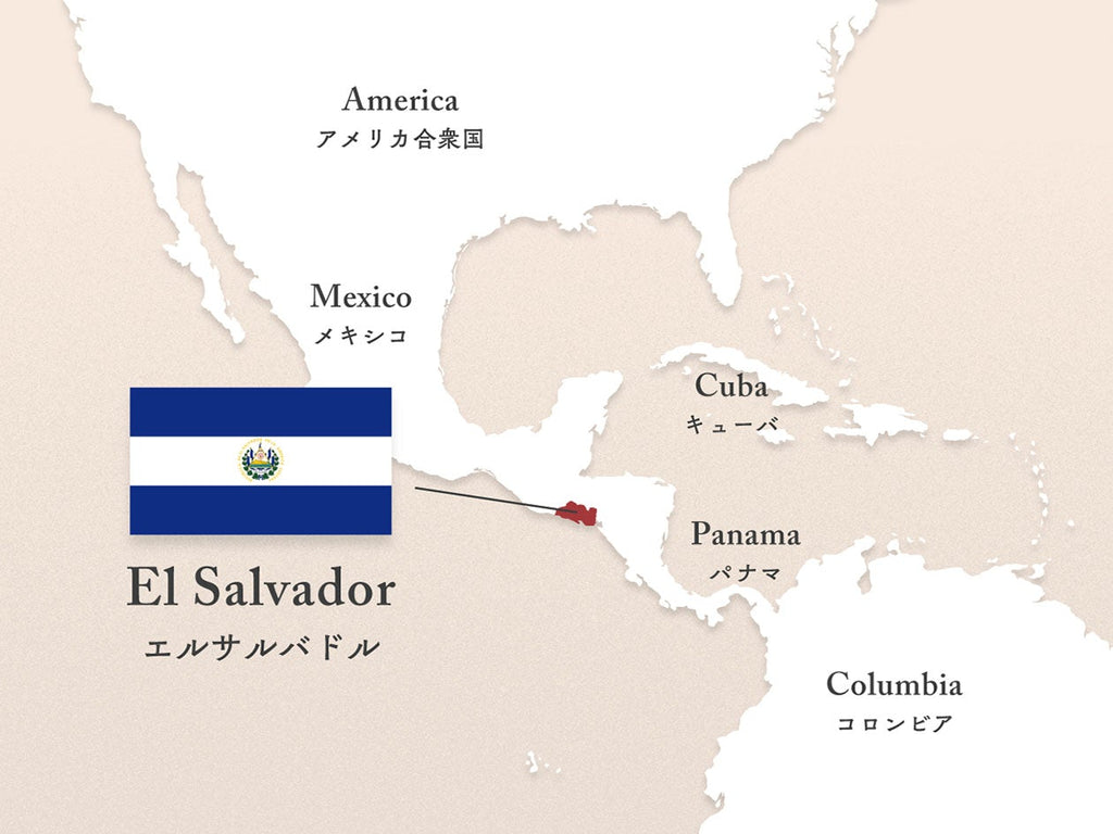 El Salvador／エルサルバドル