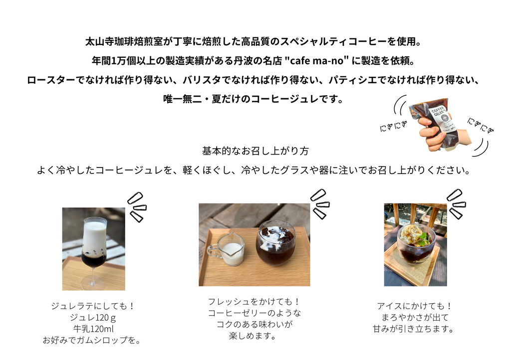 COFFEE GELEE 詰め合わせギフト