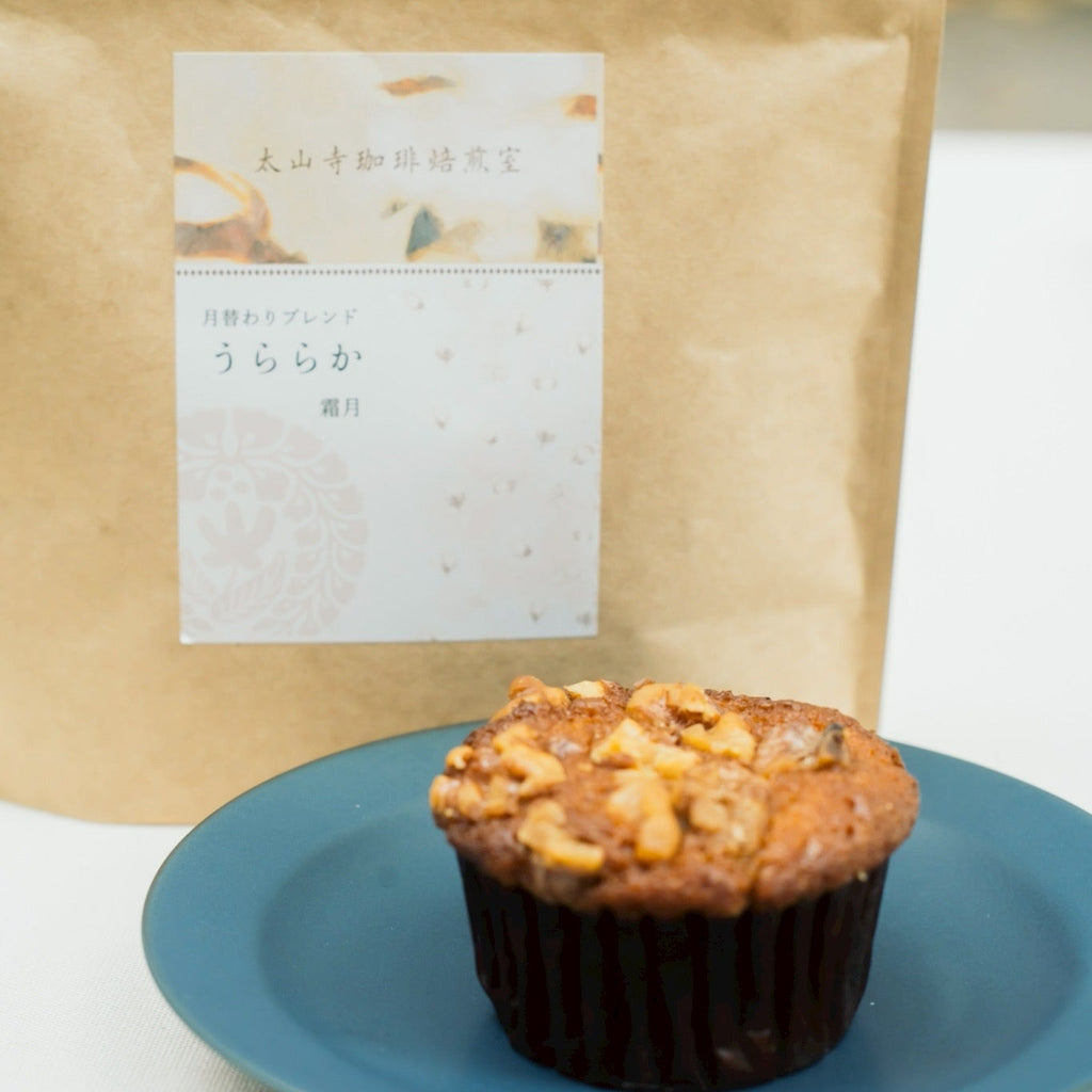 月替わりブレンド　うららか　霜月（中深煎り）200g